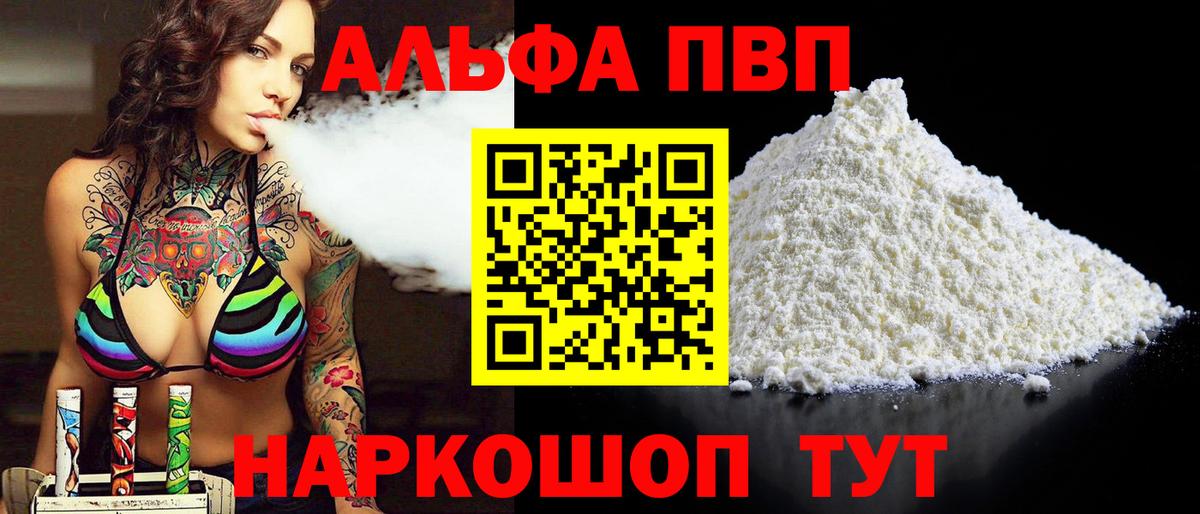 А ПВП VHQ Барабинск