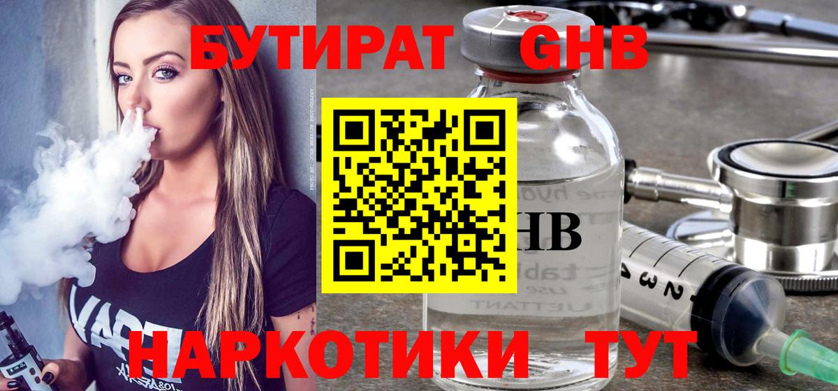 Барабинск  Бутират BDO 33%  Вход с VPN 