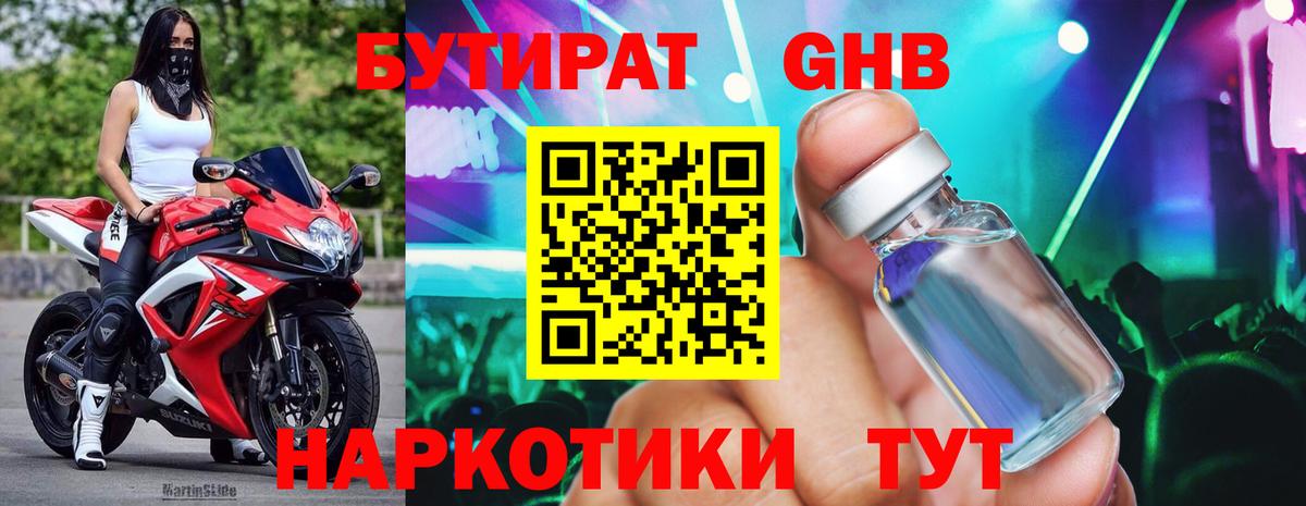 БУТИРАТ буратино Барабинск