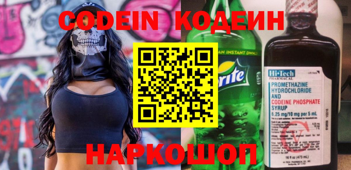 Барабинск  Кодеиновый сироп Lean Purple Drank  Вход с VPN 