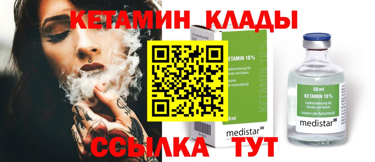 Кетамин VHQ Барабинск