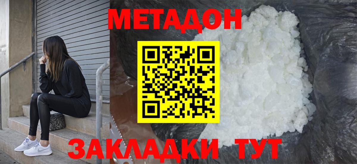 МЕТАДОН methadone    как войти  Барабинск  Вход с VPN  Метадон VHQ 